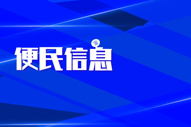 出行提示 | 今晚，長春軌道交通8號線加開車次